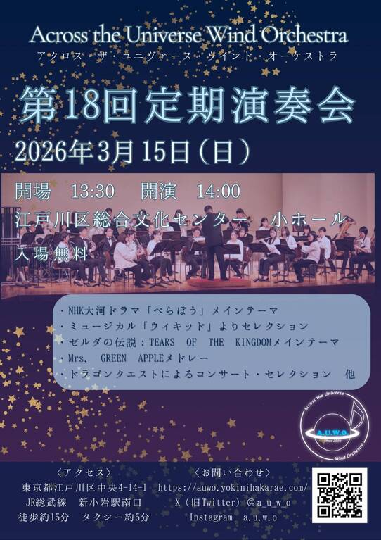 第18回定期演奏会