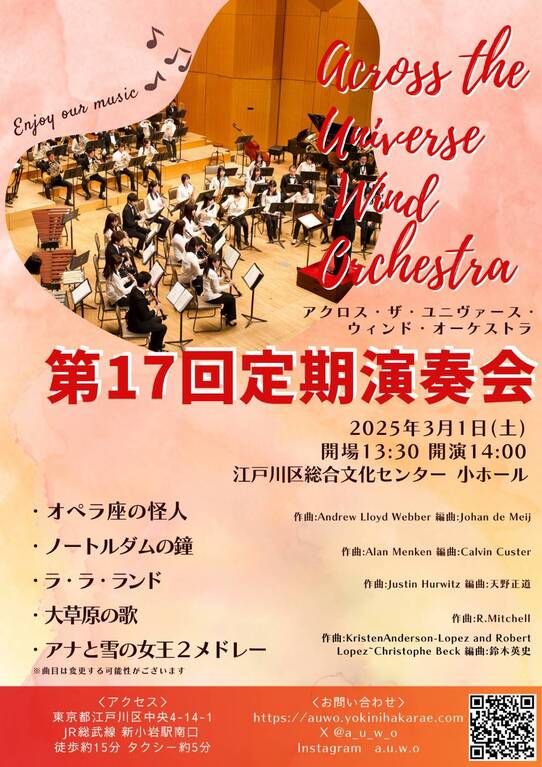 第17回定期演奏会
