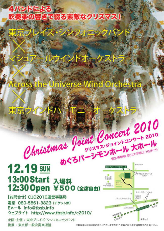クリスマス・ジョイントコンサート2010